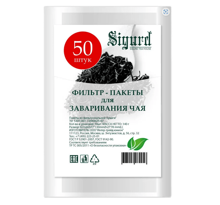 Фильтр-пакеты для заваривания листового чая Сигурд (50 шт. в упаковке)